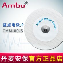 AMBU 丹麥安保藍點心電電極片CMM-00-S 50*50長期監(jiān)護用 30片/袋，1500片/箱