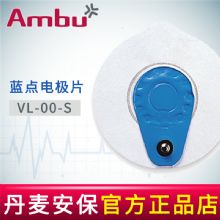 AMBU 丹麥安保藍(lán)點(diǎn)心電電極片VL-00-S 76*68mmHolter用電極片  25片/袋，1000片/箱