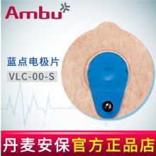 AMBU 丹麥安保藍點心電電極片VLC-00-S 76*68mm母嬰監(jiān)護電極片 25片/袋，1000片/箱