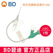 BD 碧迪靜脈留置針18G Y型  密閉式  貨號(hào)383405Intima II 竸瑪 50支/盒  新貨號(hào)383005