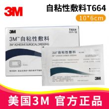 3M自粘性敷料T664 10*6cm自粘性外科敷料 醫(yī)用自粘敷料