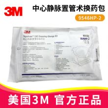 3M中心靜脈置管術(shù)換藥包9546HP-2  PICC換藥包 中心靜脈置管護(hù)理包 洗必泰換藥包