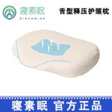 寢素眠睡眠枕舌型釋壓護(hù)頸枕  記憶棉枕芯助睡眠護(hù)頸枕