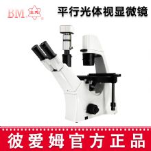 彼愛姆平板電腦型倒置生物顯微鏡BM-37XEP 三目平板電腦型倒置生物顯微鏡