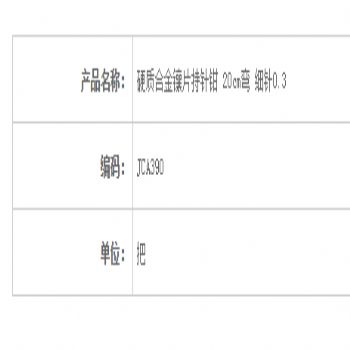 金鐘硬質合金鑲片持針鉗JCA390 20cm 彎 細針 0.3