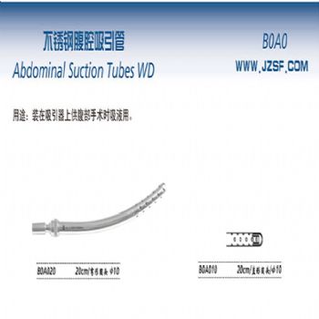 金鐘腹腔吸引管B0A010 20cm 直形圓頭 φ10