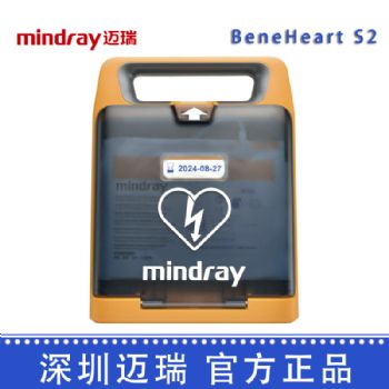 邁瑞除顫監(jiān)護儀BeneHeart  S2