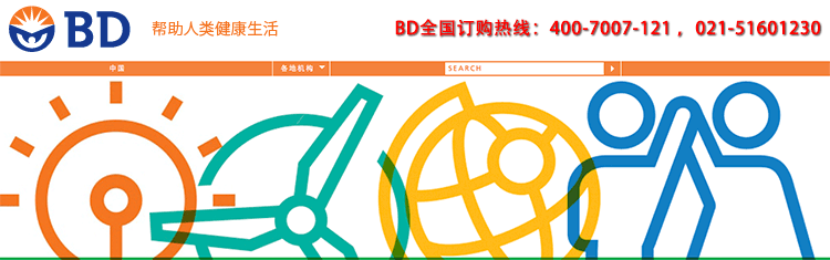 BD碧迪