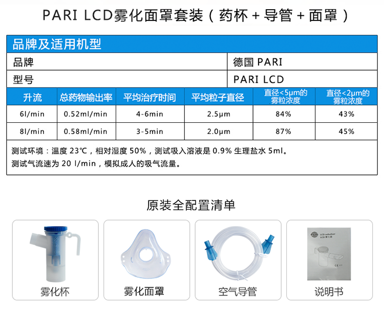 德國(guó)帕瑞 PARI LCD 兒童霧化面罩套裝