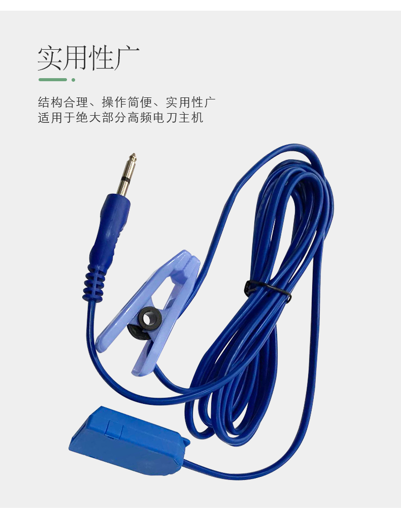 滬通 高頻電刀粘貼極板電纜 EC03 圓頭