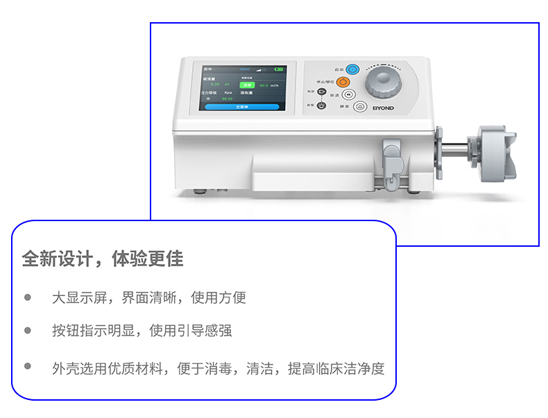 注射泵 BSP-50D 產(chǎn)品設(shè)計