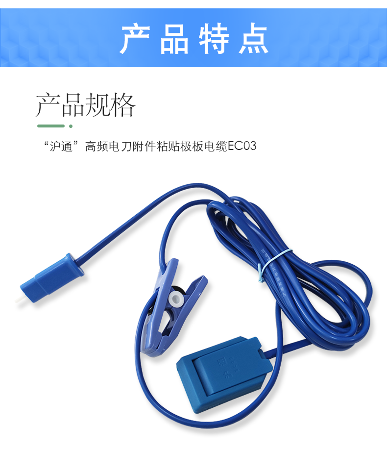 滬通 粘貼極板電纜 EC03 扁頭